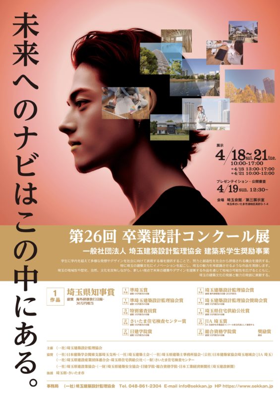 画像:第26回卒業設計コンクール展 実施要領を公開しました